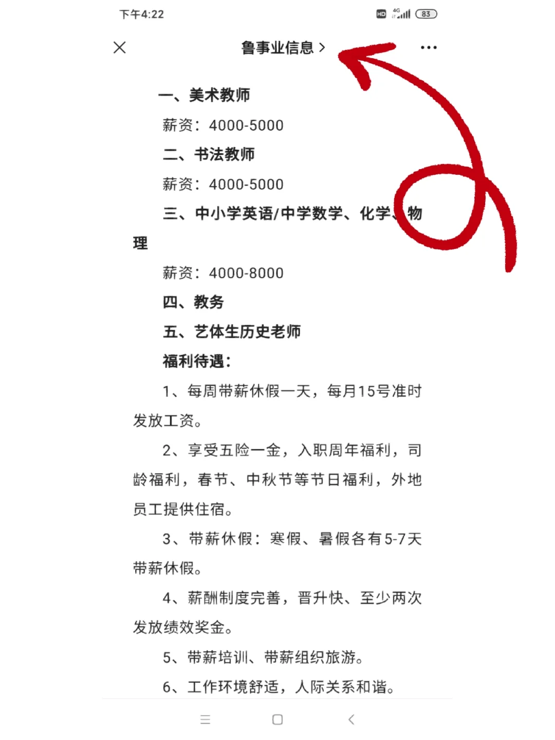 应往届有岗！滨州各学科教师招聘！