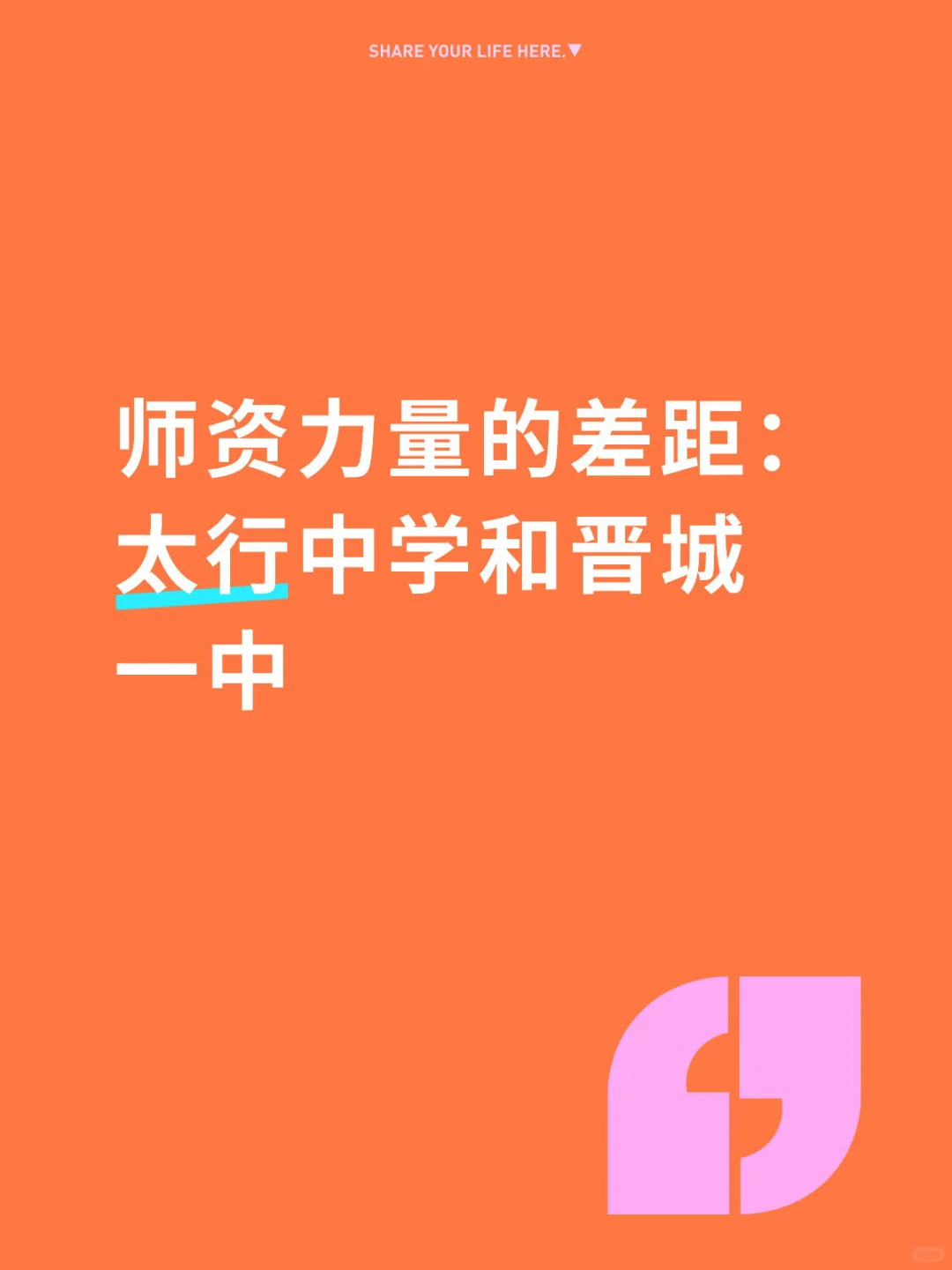 两校师资力量的差距