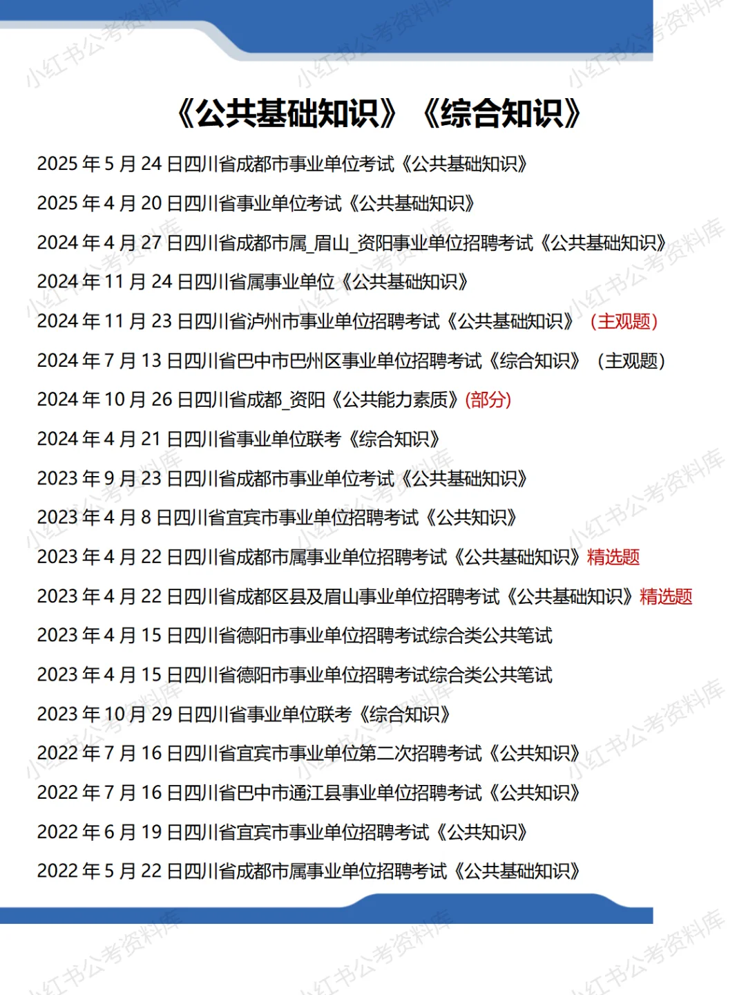 四川事业单位公基+综测笔试真题及答案解析