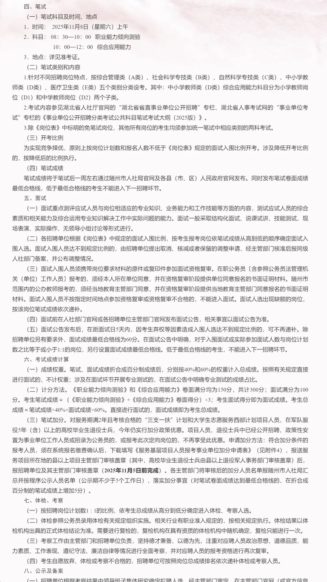 有编制，事业单位招聘本科起！随州市！