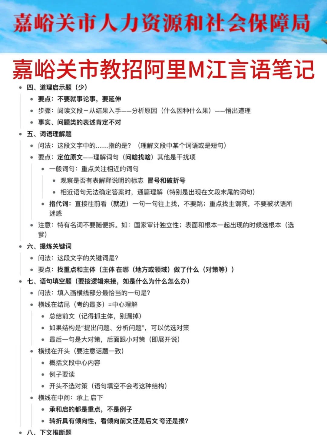 7.5嘉峪关市教招是真放水，可以放心玩啊啊啊