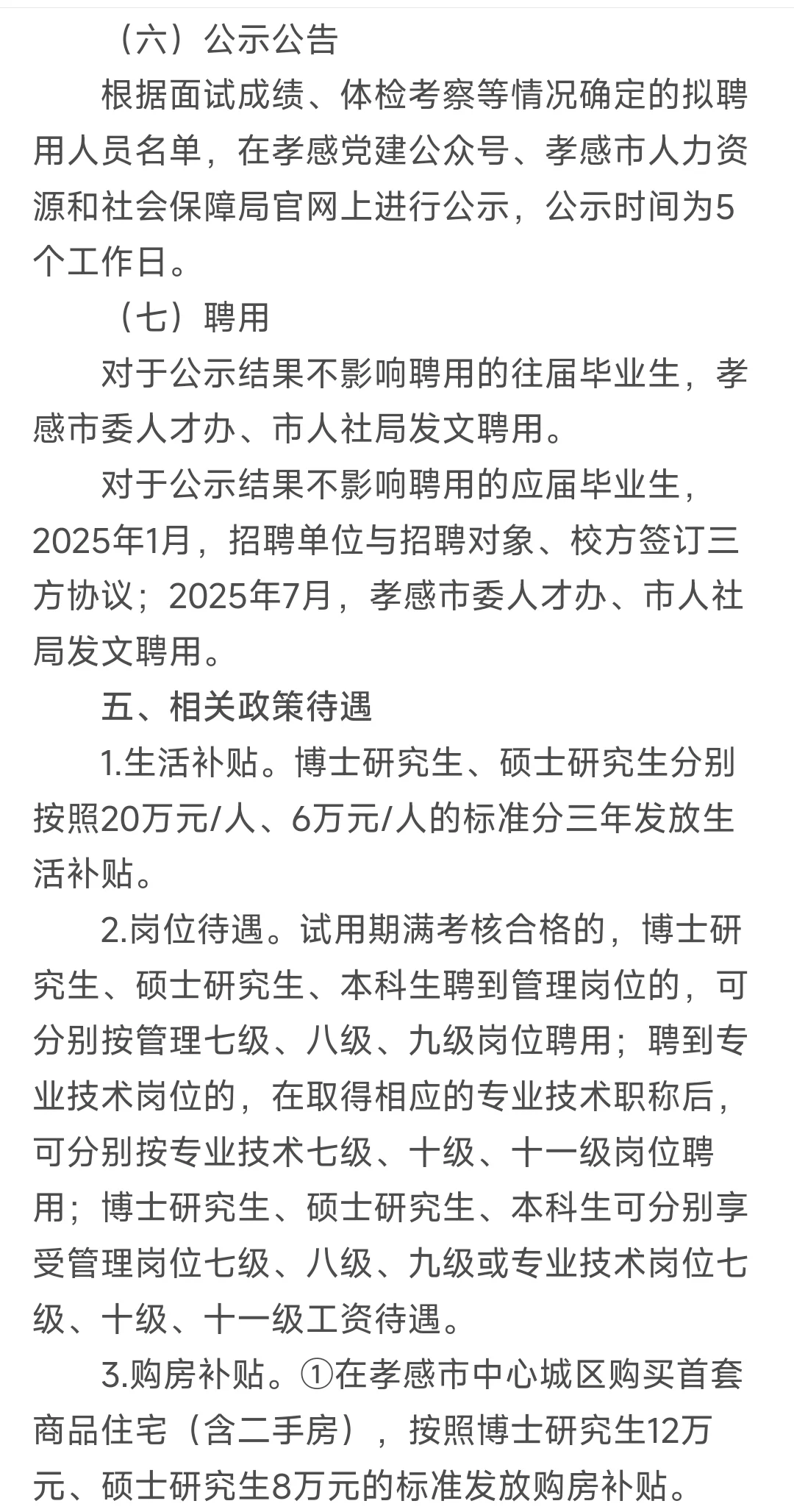 孝感市直事业单位2025年人才引进409人