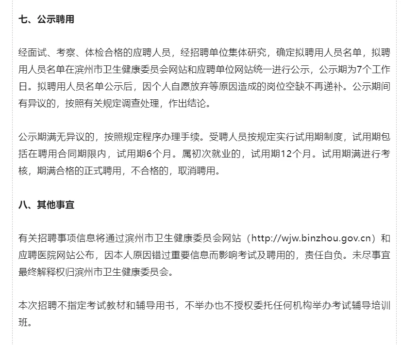 共44人！滨州市5家公立医疗卫生单位公开招