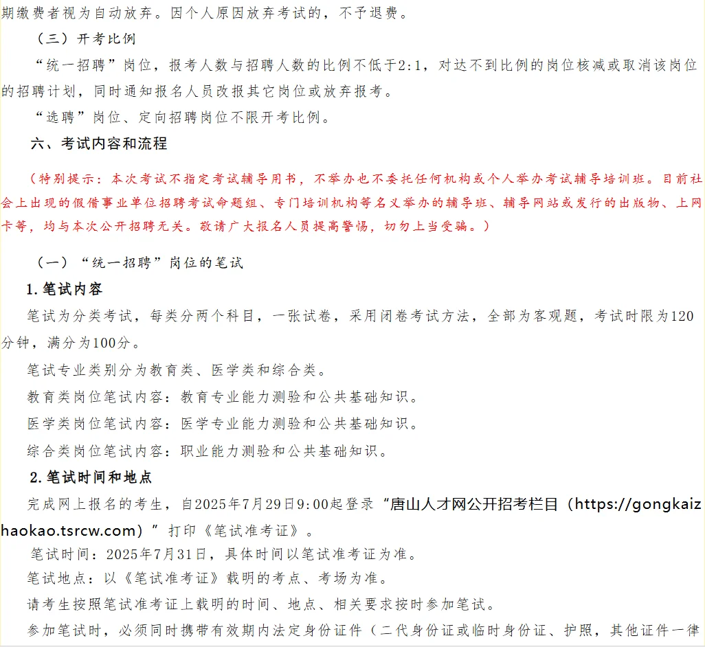 唐山市丰润区招聘446人❗