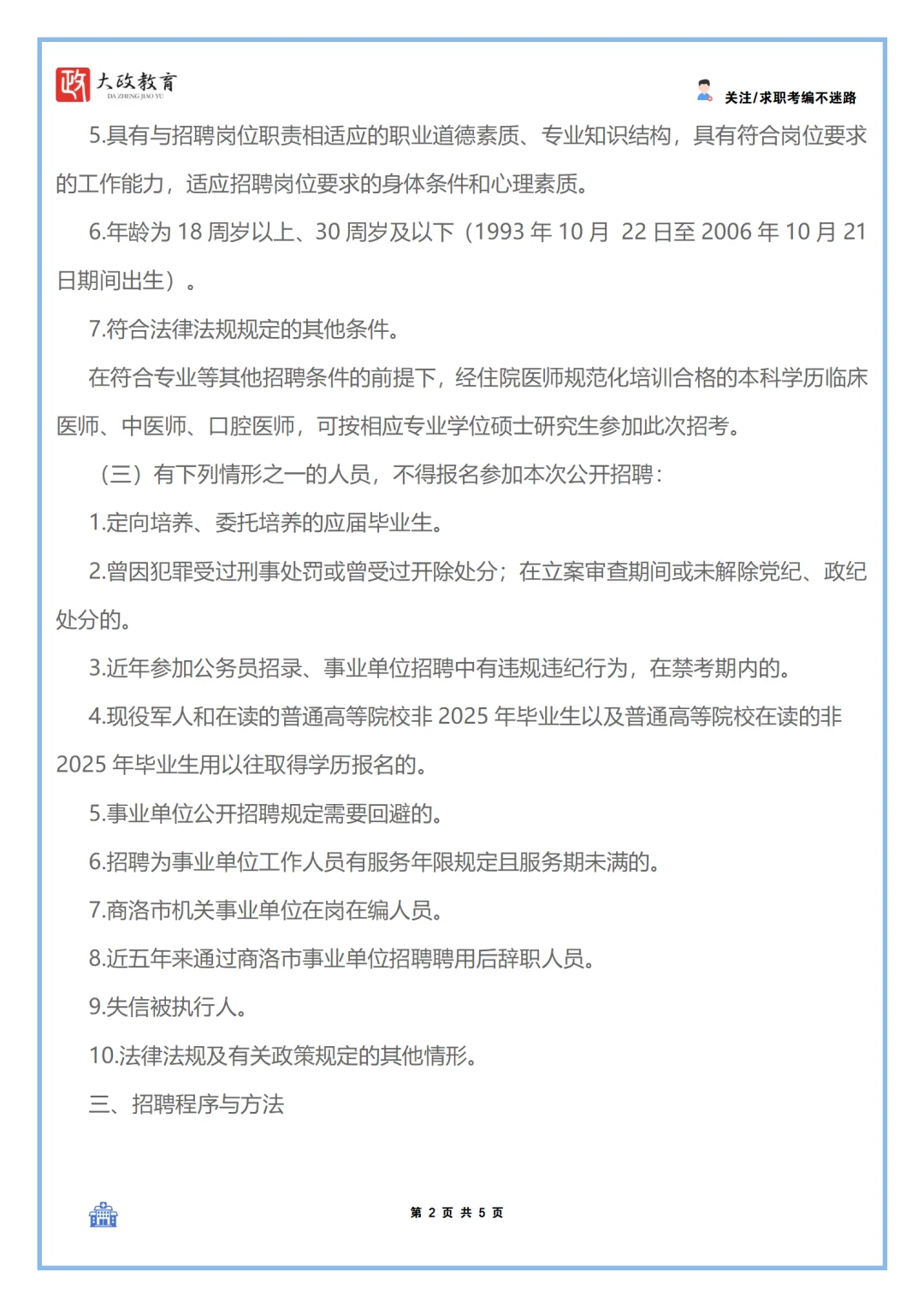商洛市中心医院2025年大学生公开招聘公告