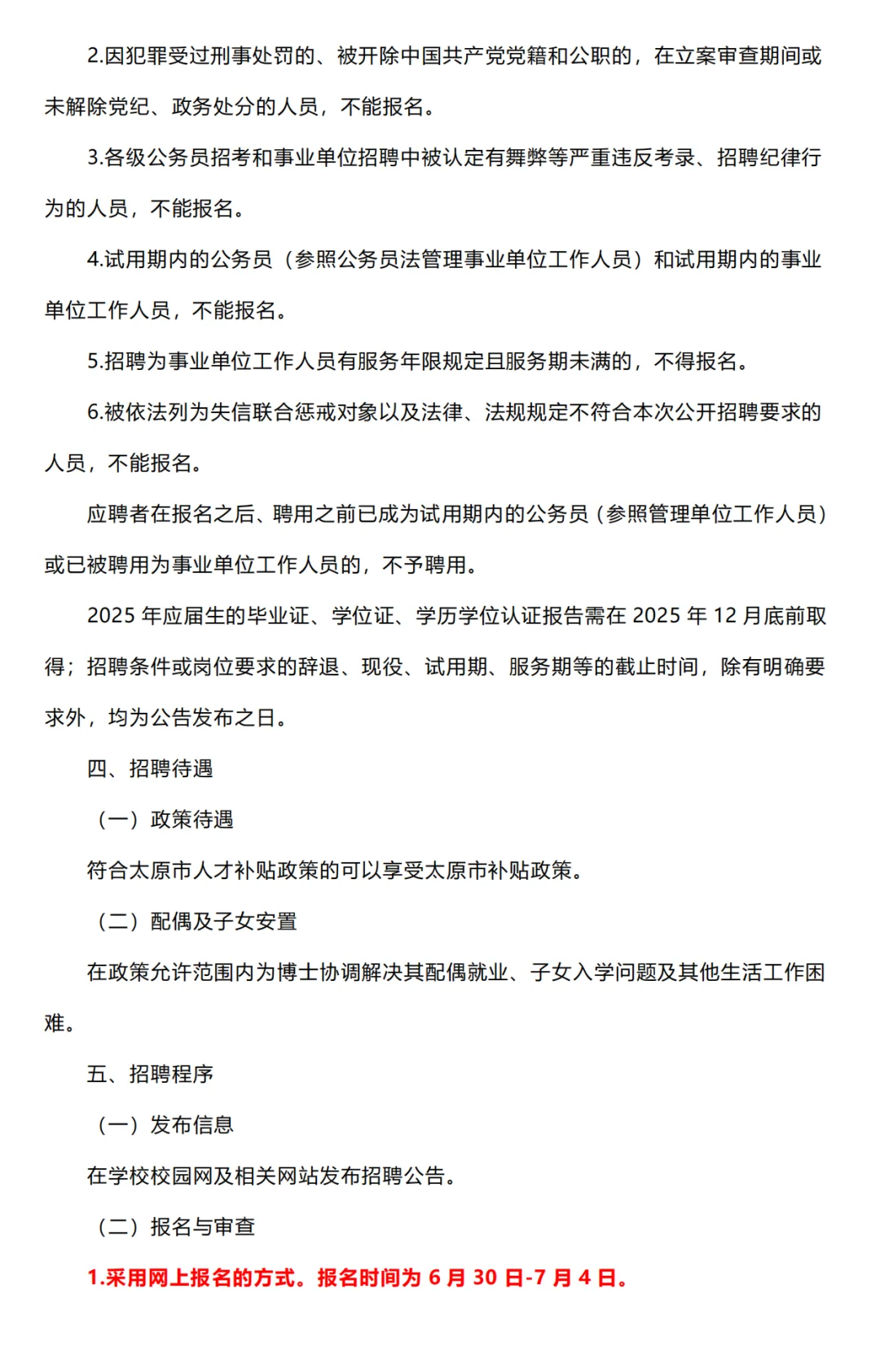 太原学院招聘辅导员20人