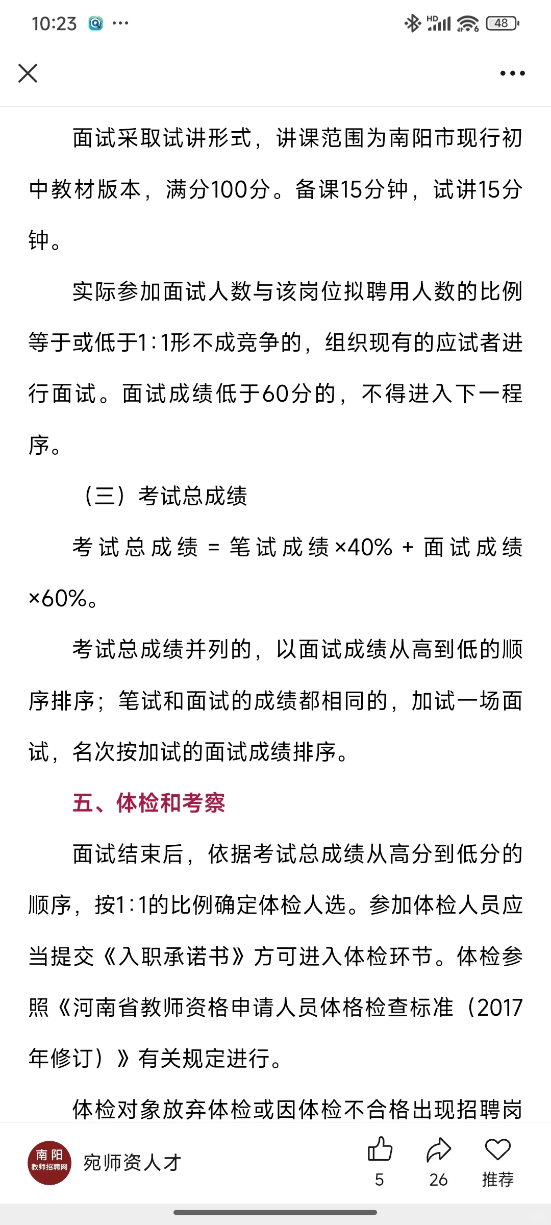 25年南阳市一中附属初级中学招聘29人