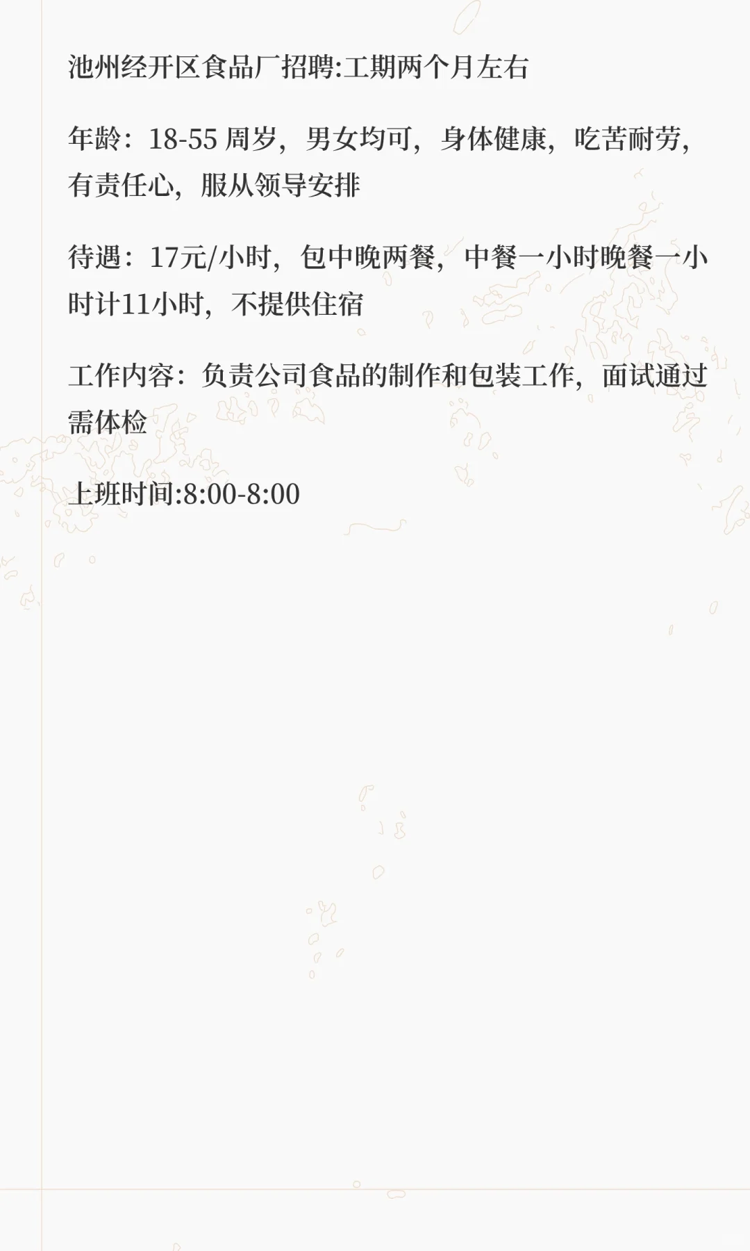 池州工厂长白班来啦