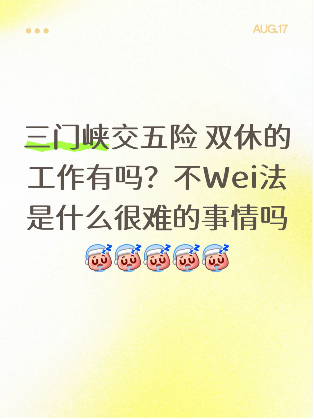 三门峡有正常工作吗？