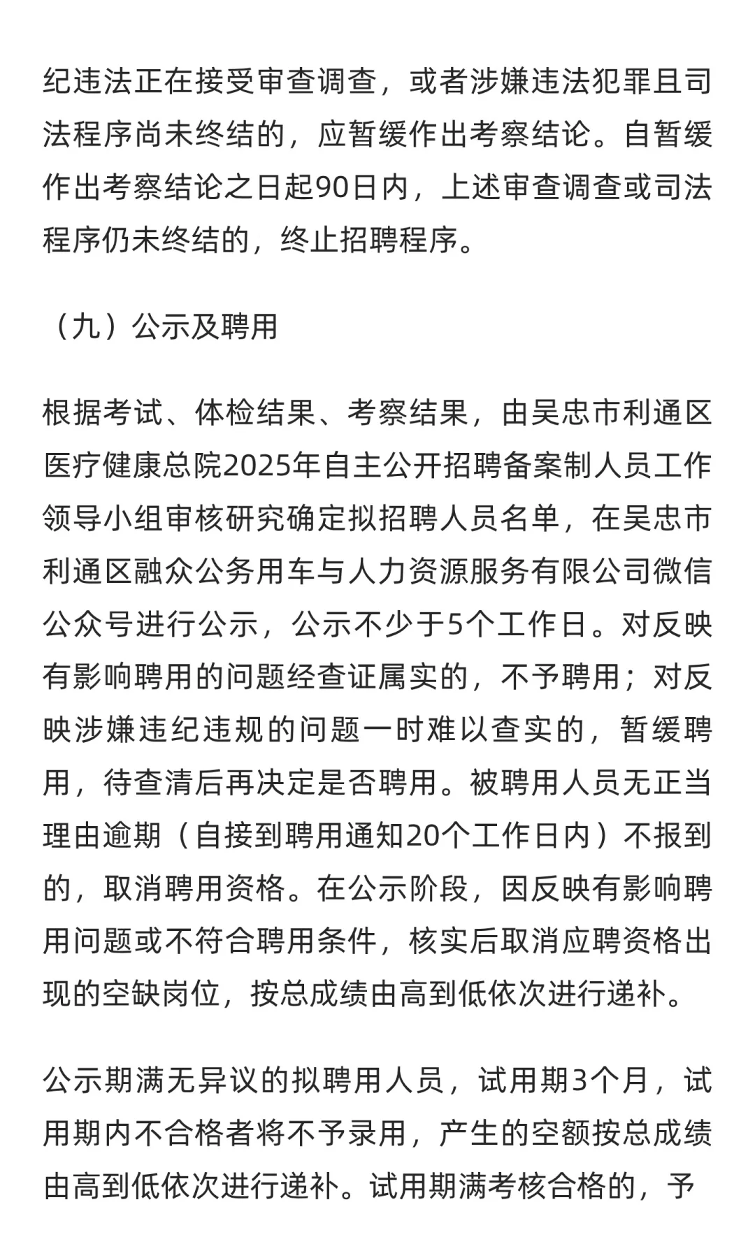 吴忠市利通区人民医院2025年公开招聘备案制