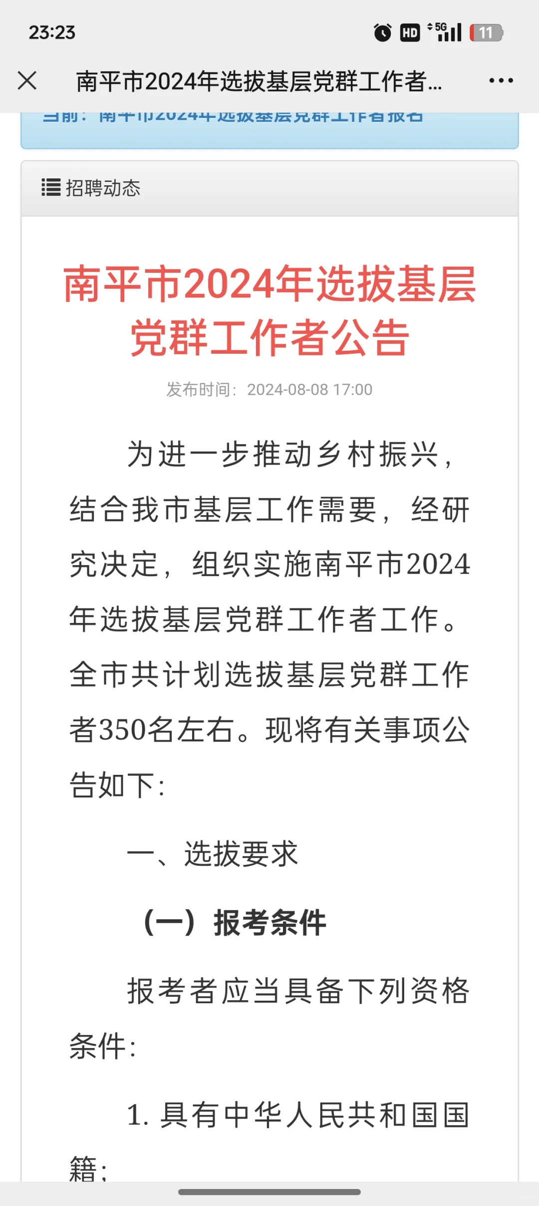 南平党群招聘350人！928笔试！