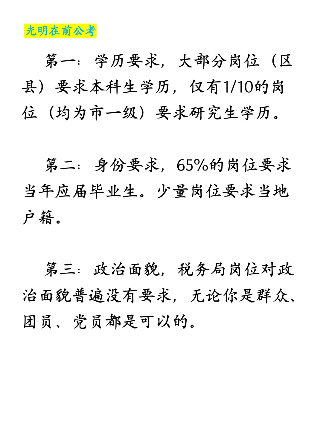 国考岗位之税务局