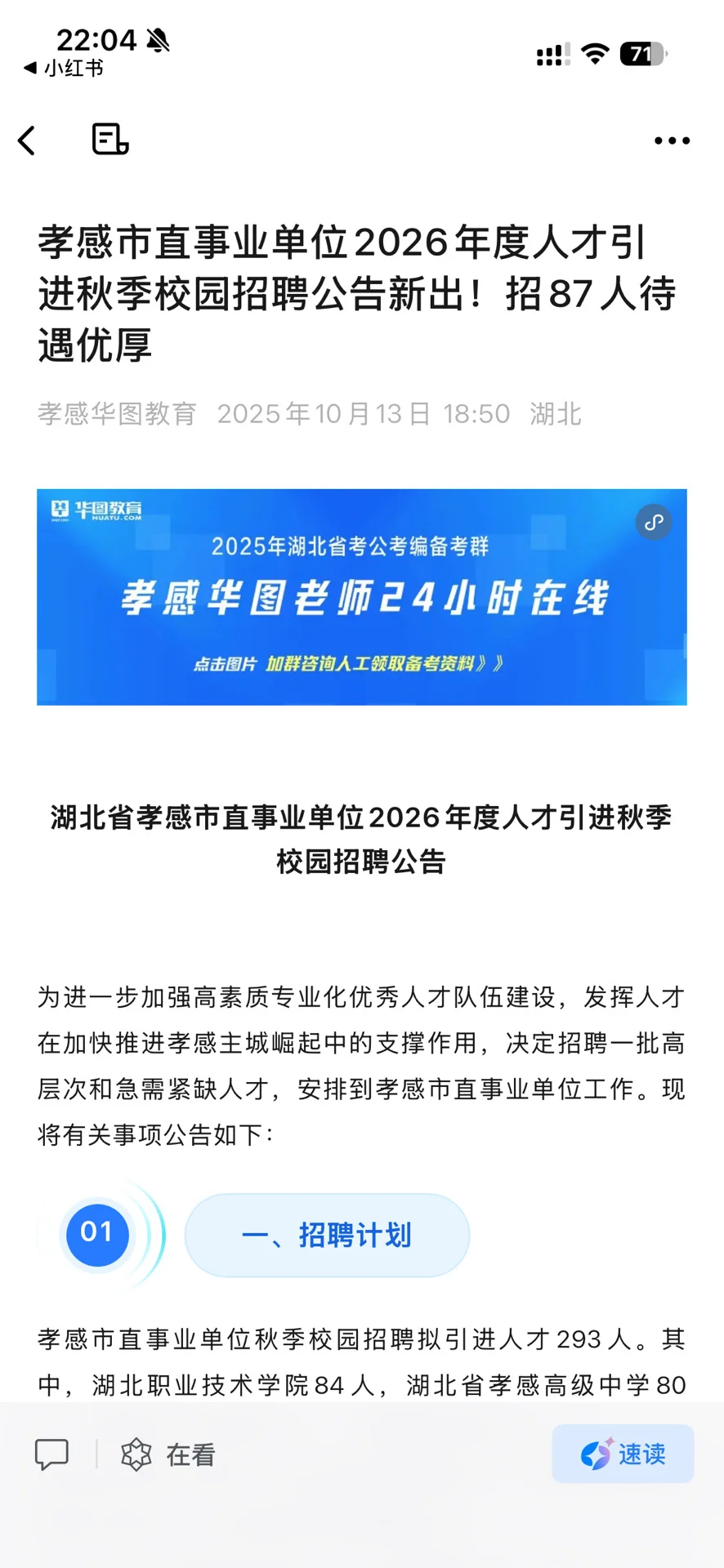 孝感市直事业单位2026年度人才引进秋季校园