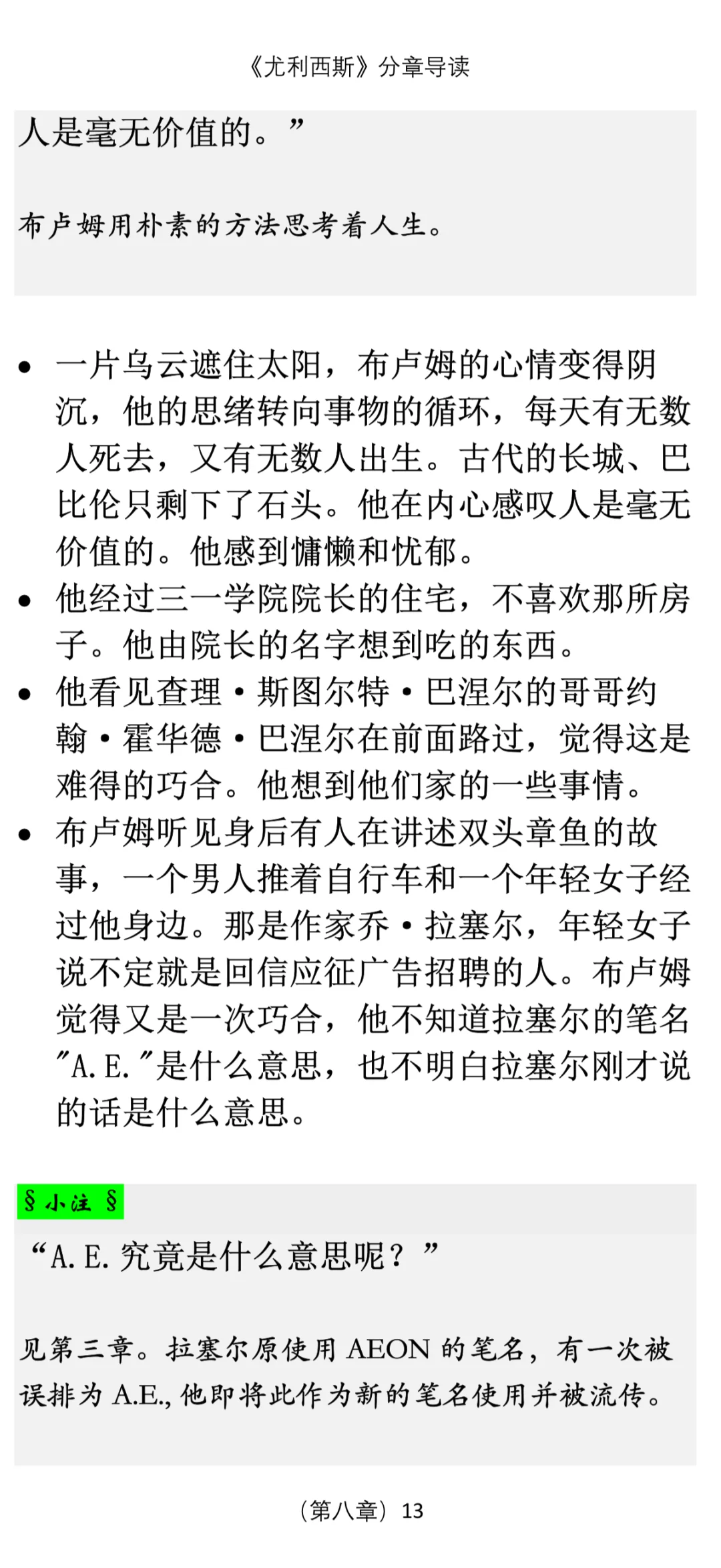 读通学懂《尤利西斯》（导读连载19）