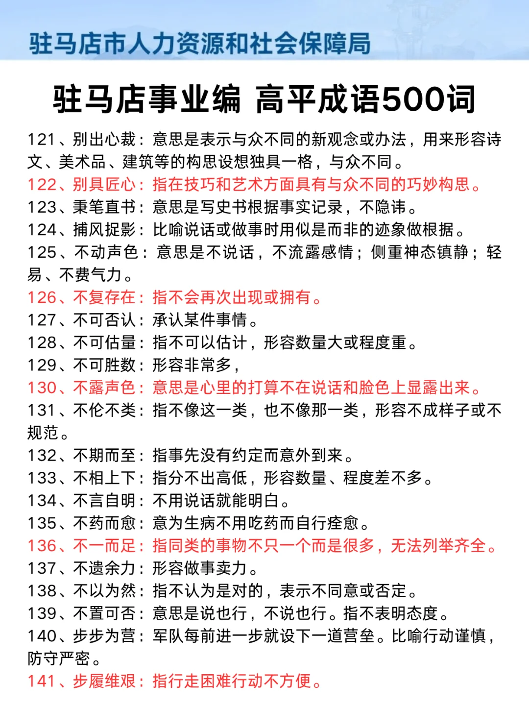 12.6驻马店事业编其实挺水的(差生版)