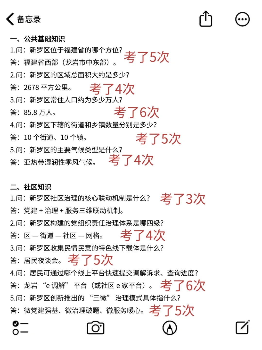 25龙岩新罗区社区工作者，来一个帮一个！