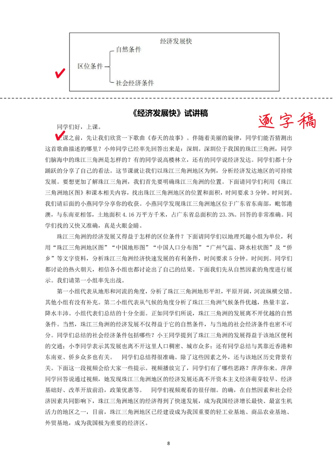 高中地理教资面试真题逐字稿258篇，备考稳