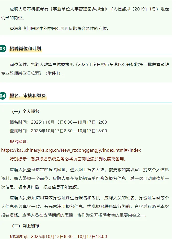 2025年度日照市东港区公开招聘9名第二批