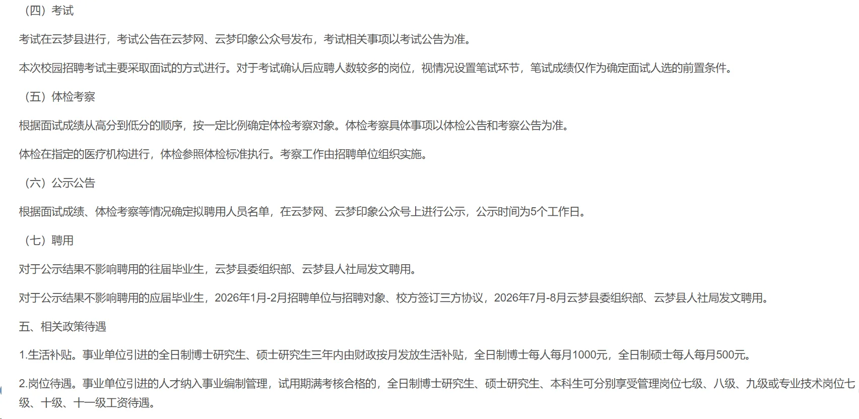 有编制，人才引进本科起！孝感市云梦县！