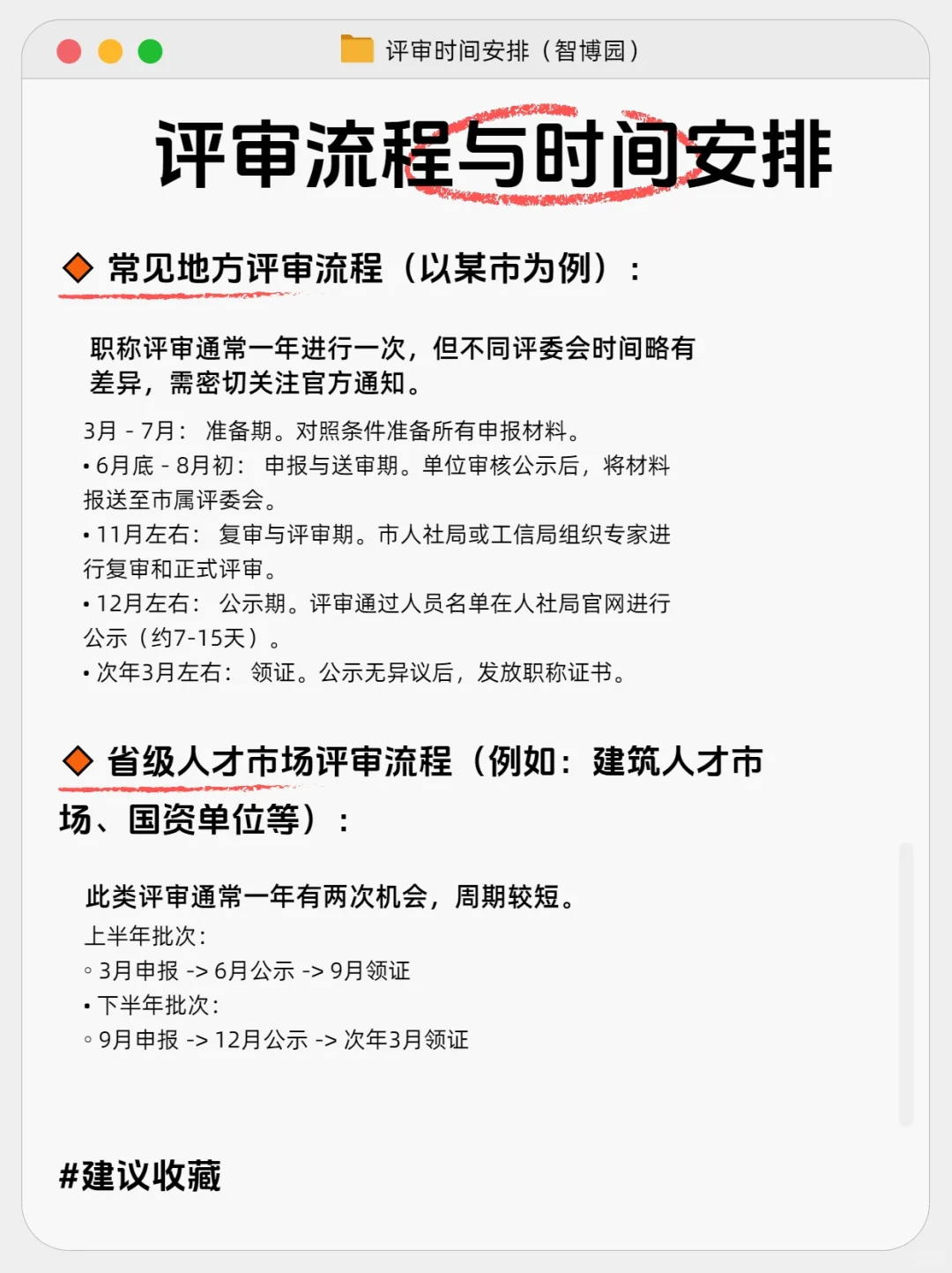 工程师评审总结！！！看完你就懂了