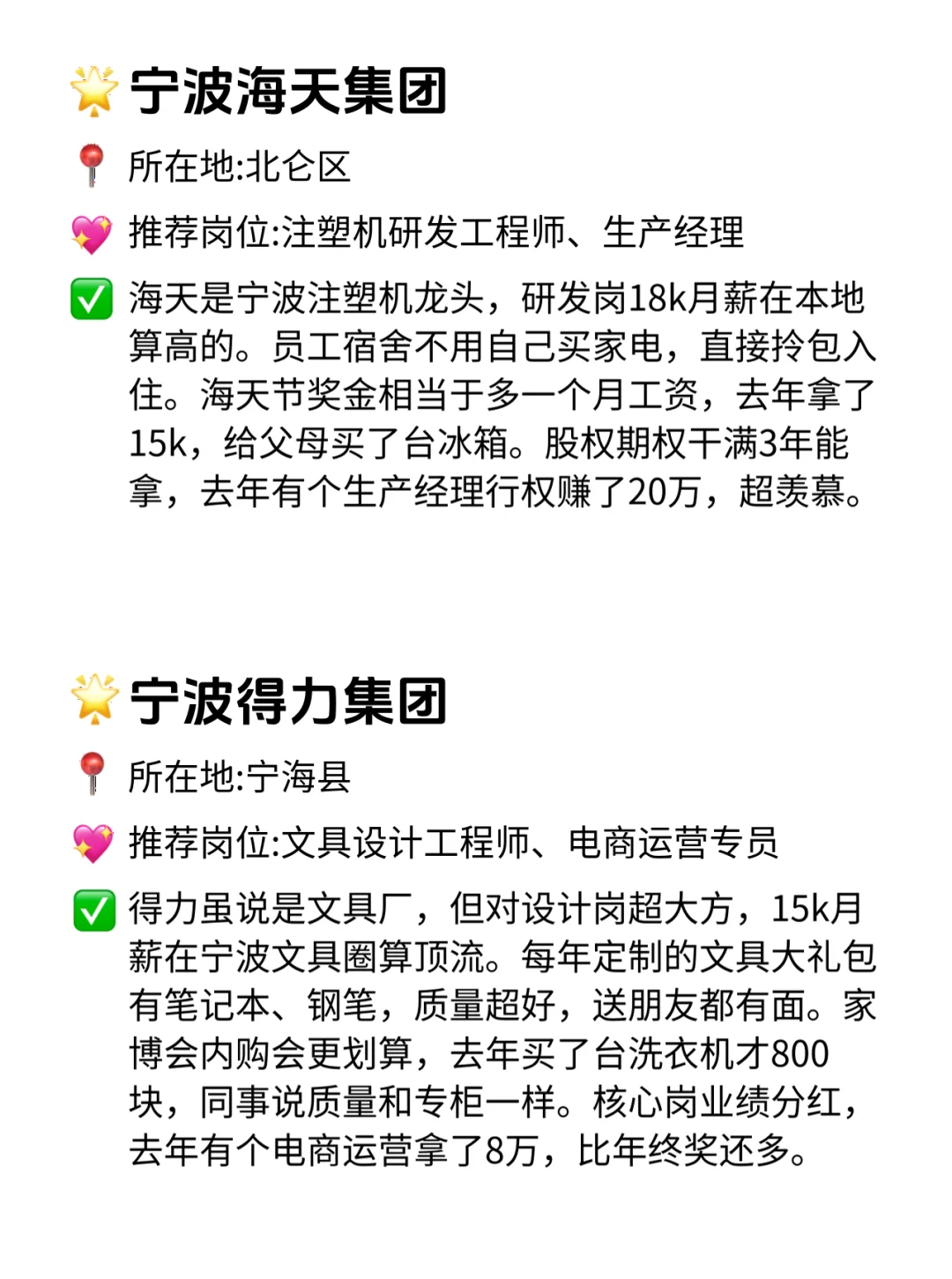 宁波这12家公司给钱超大方！打工人直接冲！