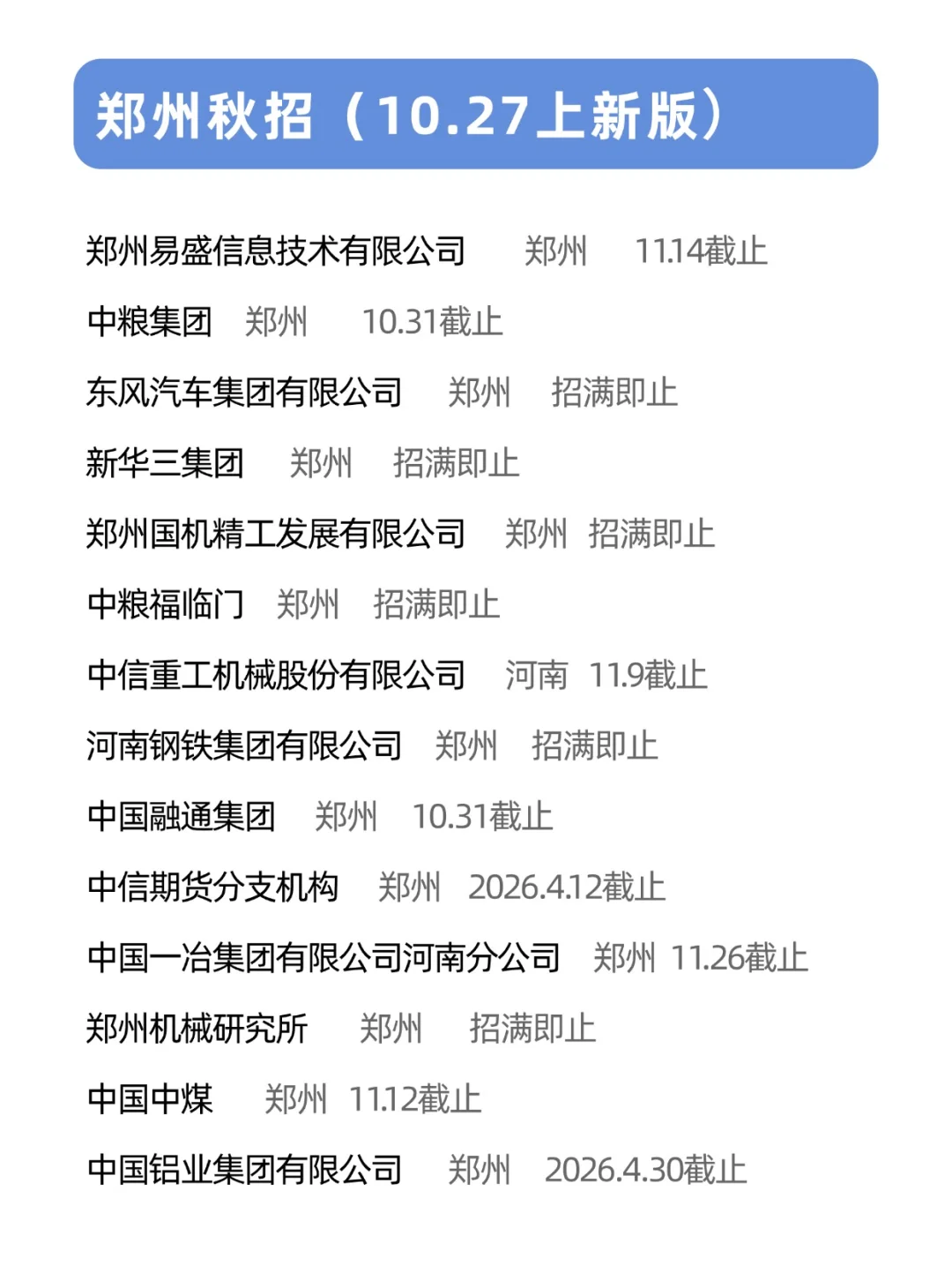 郑州秋招也太卷了吧！一口气招这么多