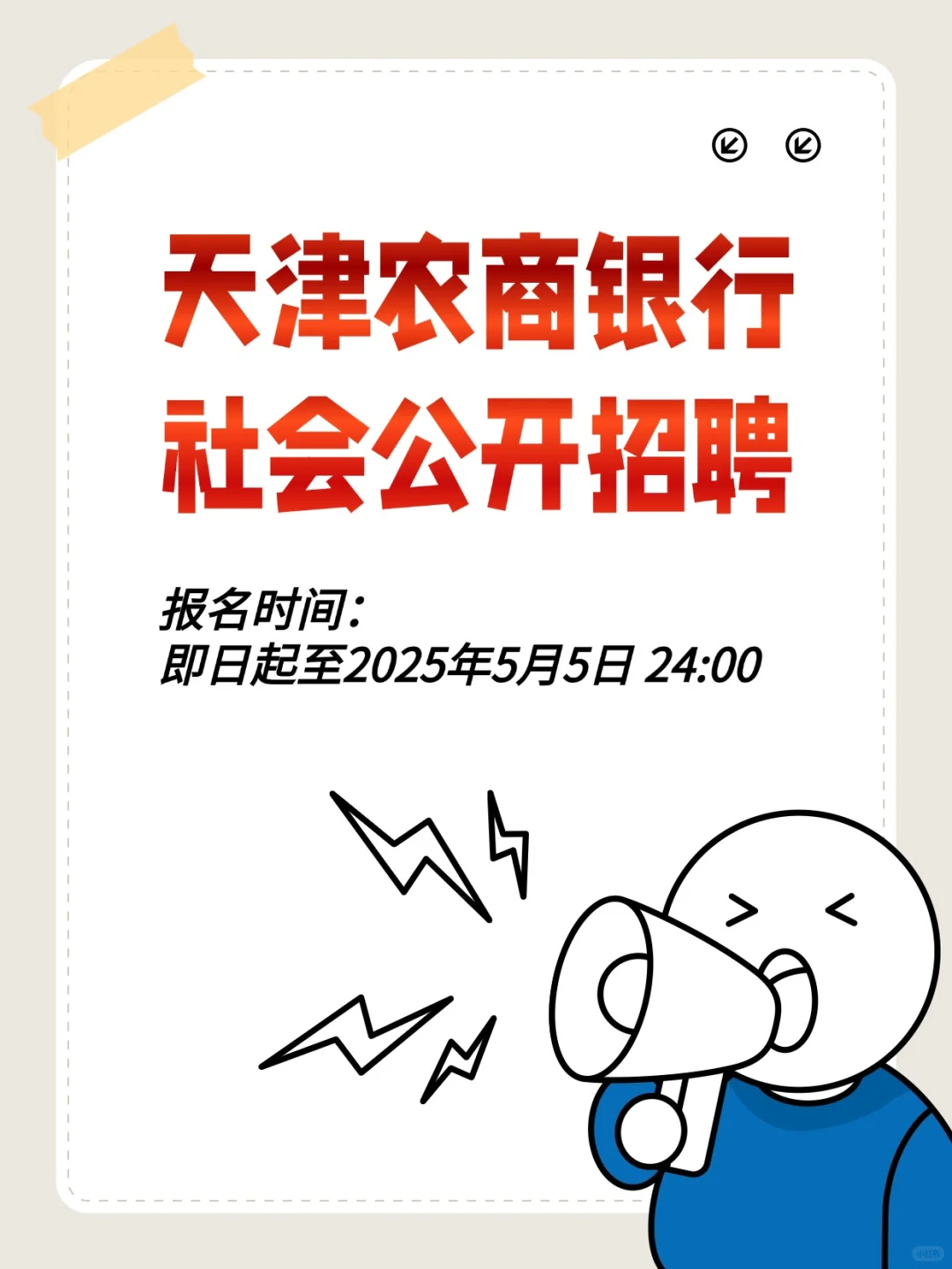 天津农商银行社会招聘，报名进行中