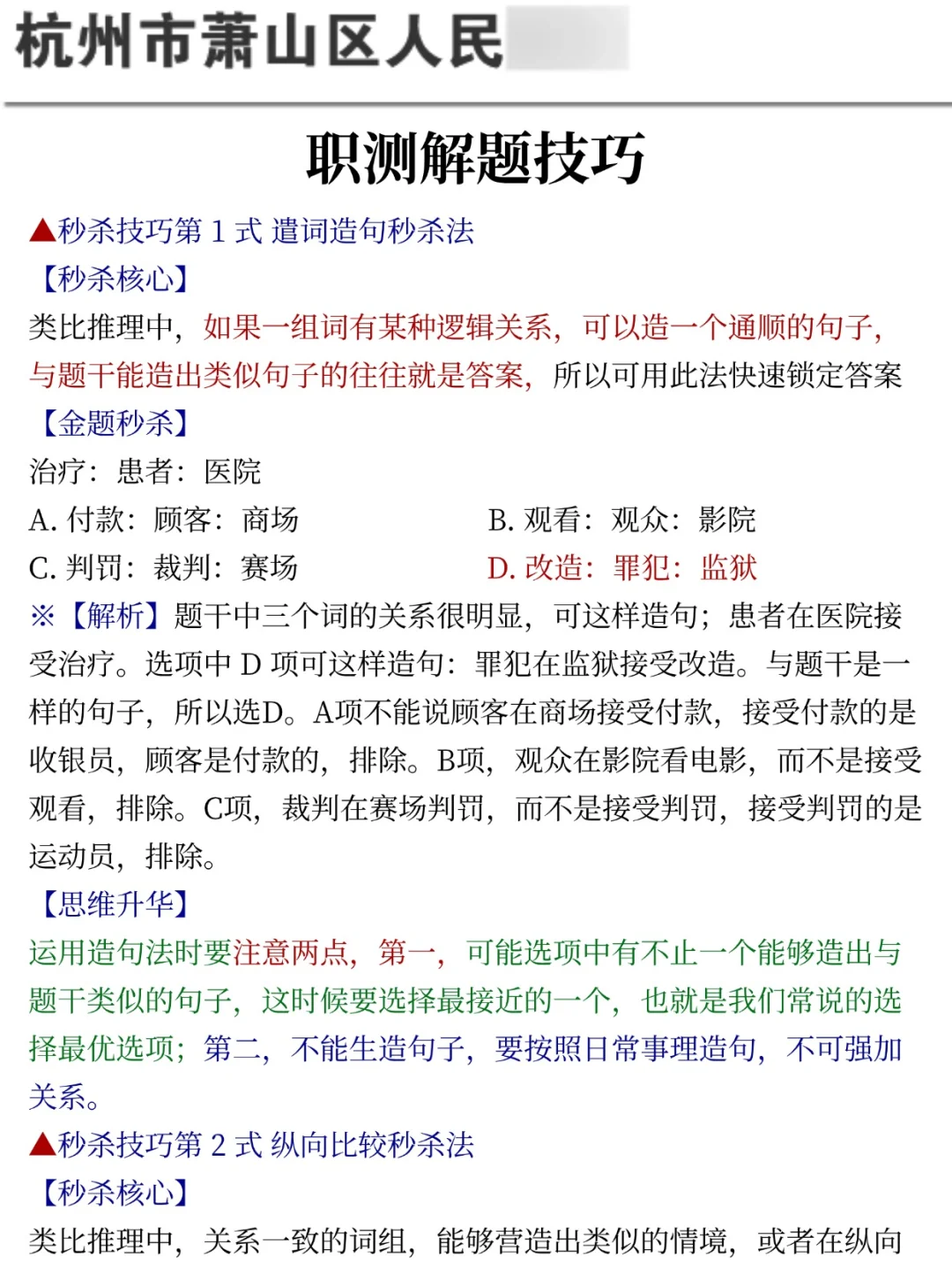 给大家普及一下，25杭州萧山区国企的强度