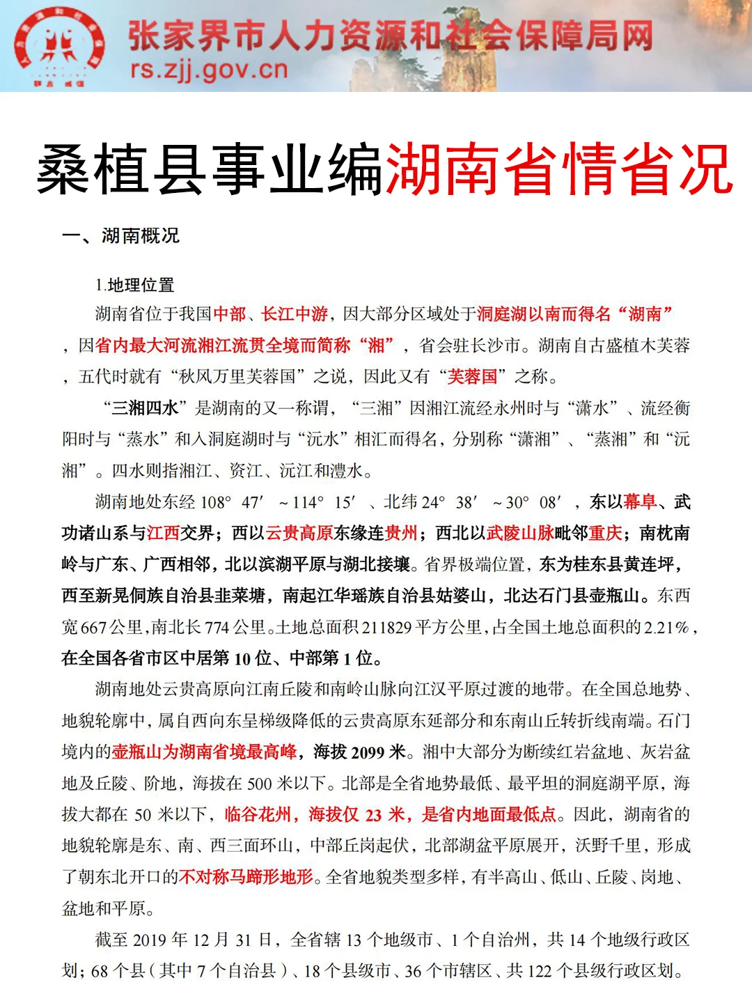 11.16桑植县事业编其实挺水的（差生版）