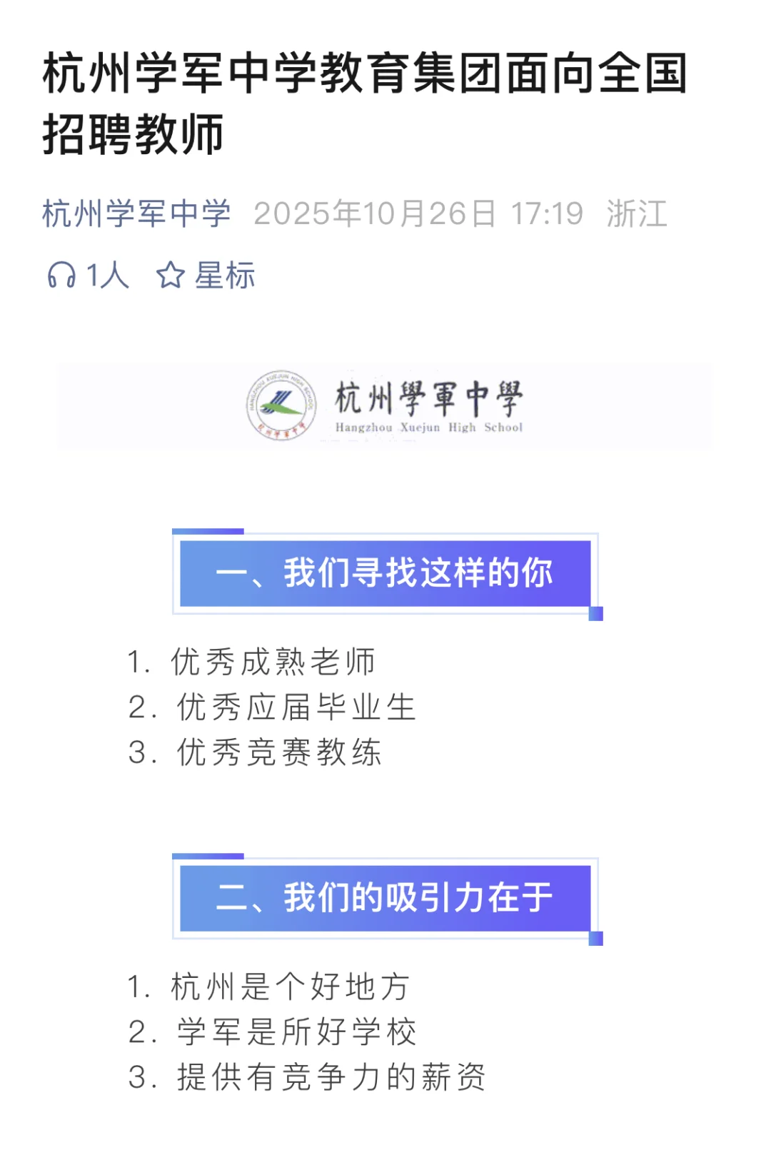 杭州学军中学面向社会招聘全科考试！
