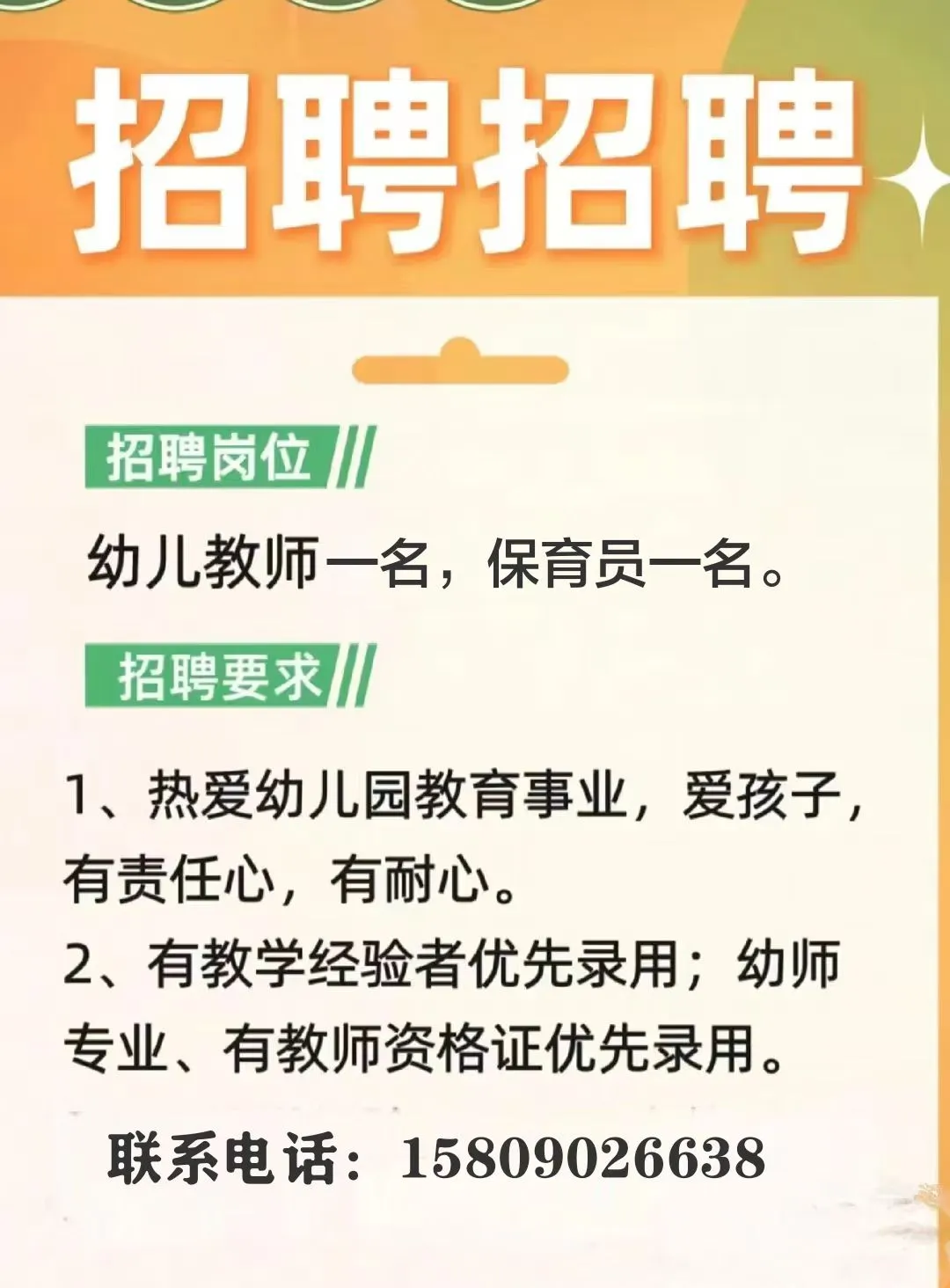 哈密幼儿园招聘。