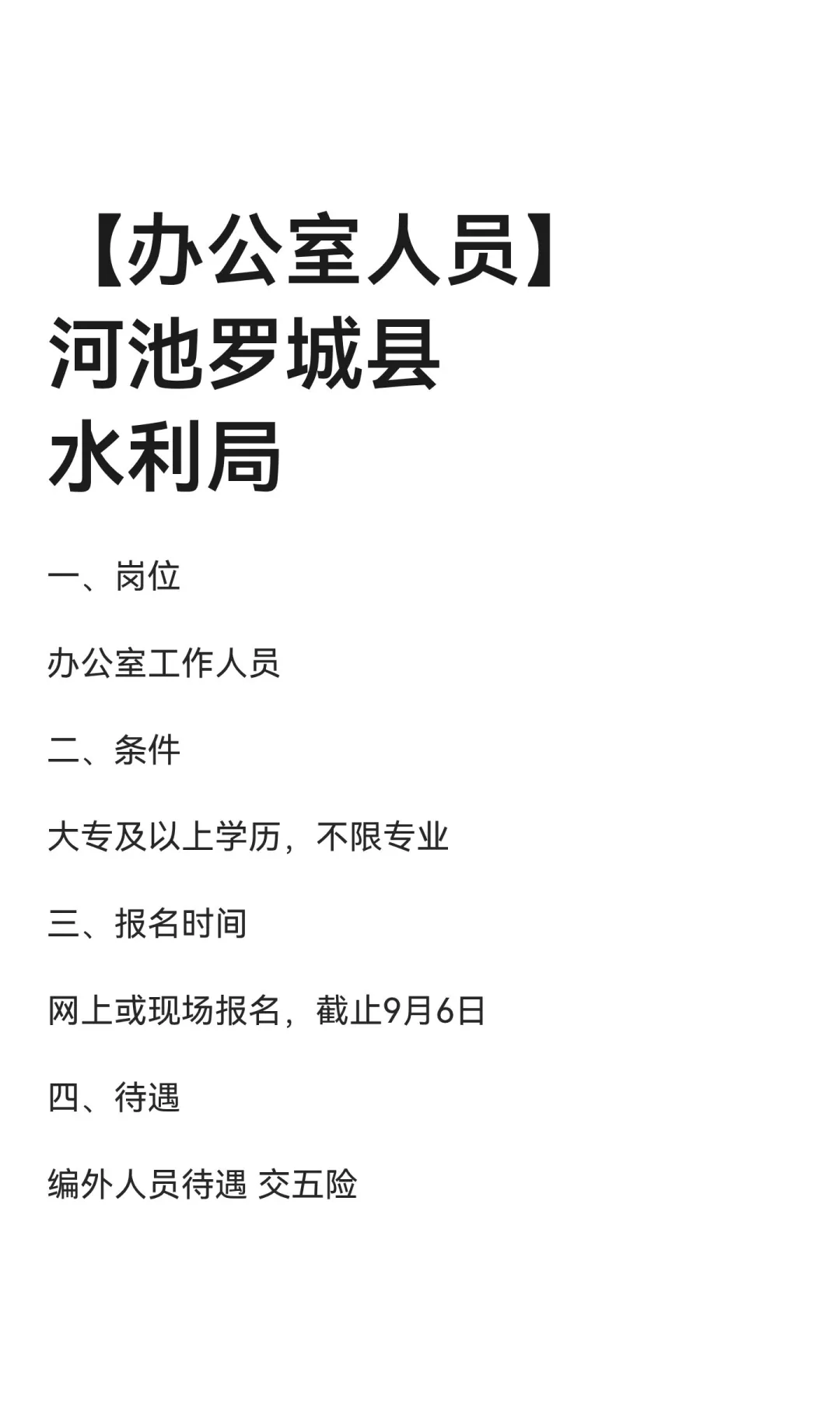 【办公室人员】河池罗城县水利局