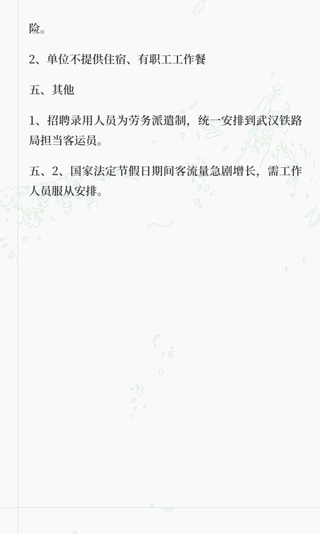 武汉铁路局城际快线客运员