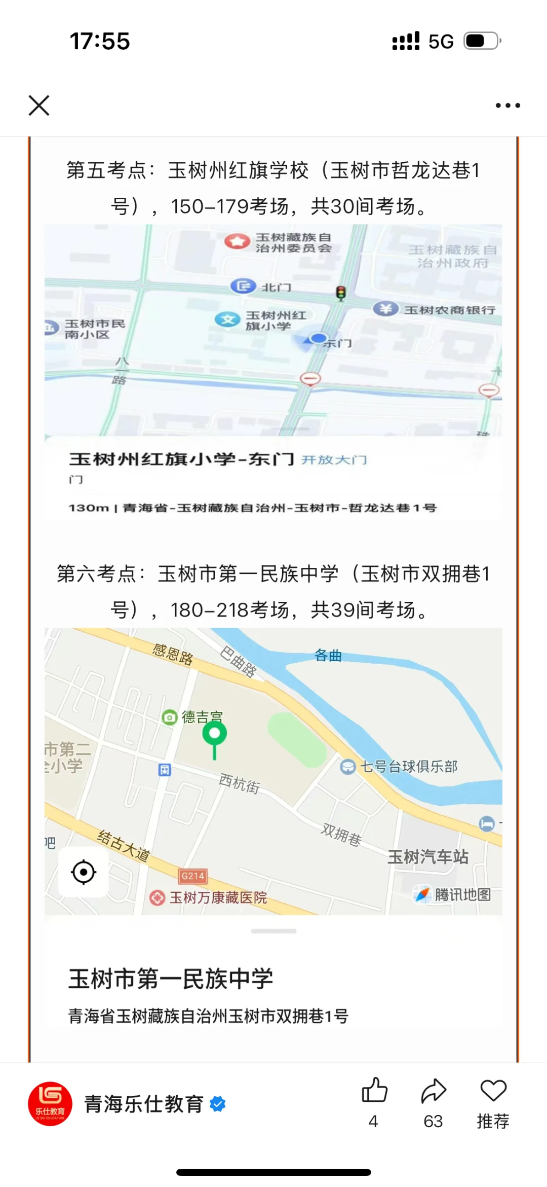 315青海省考玉树州考区地点已发布