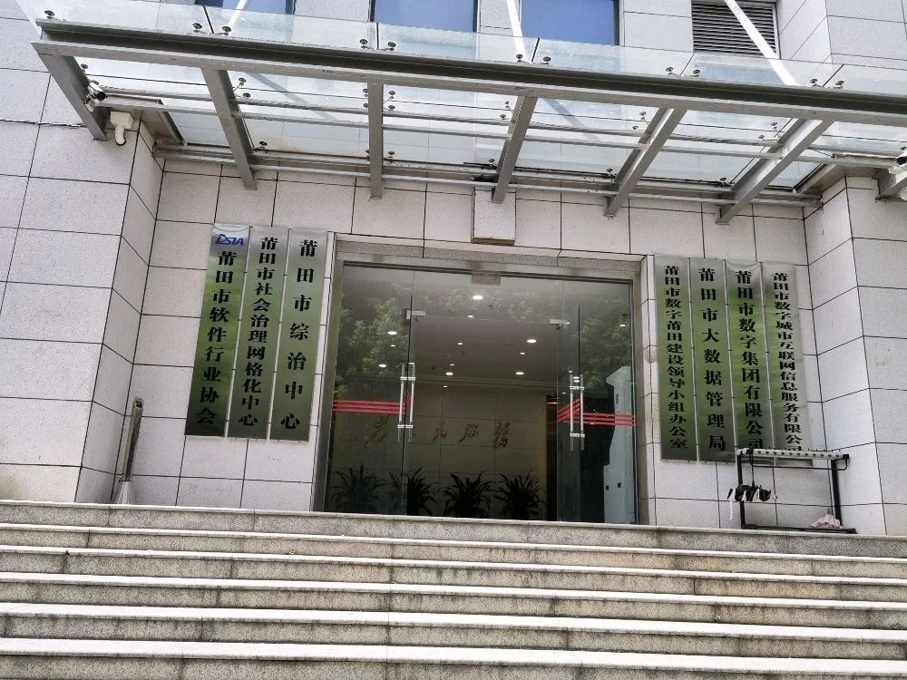 25年莆田市数字集团招聘20人公告