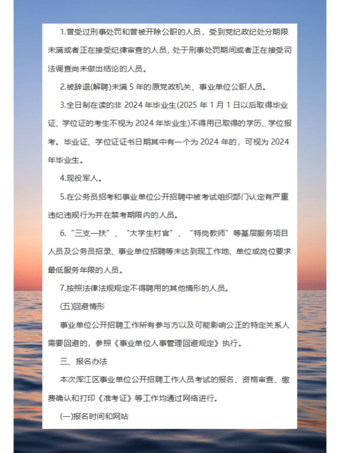2024年白山浑江区事业单位公开招聘工作人员