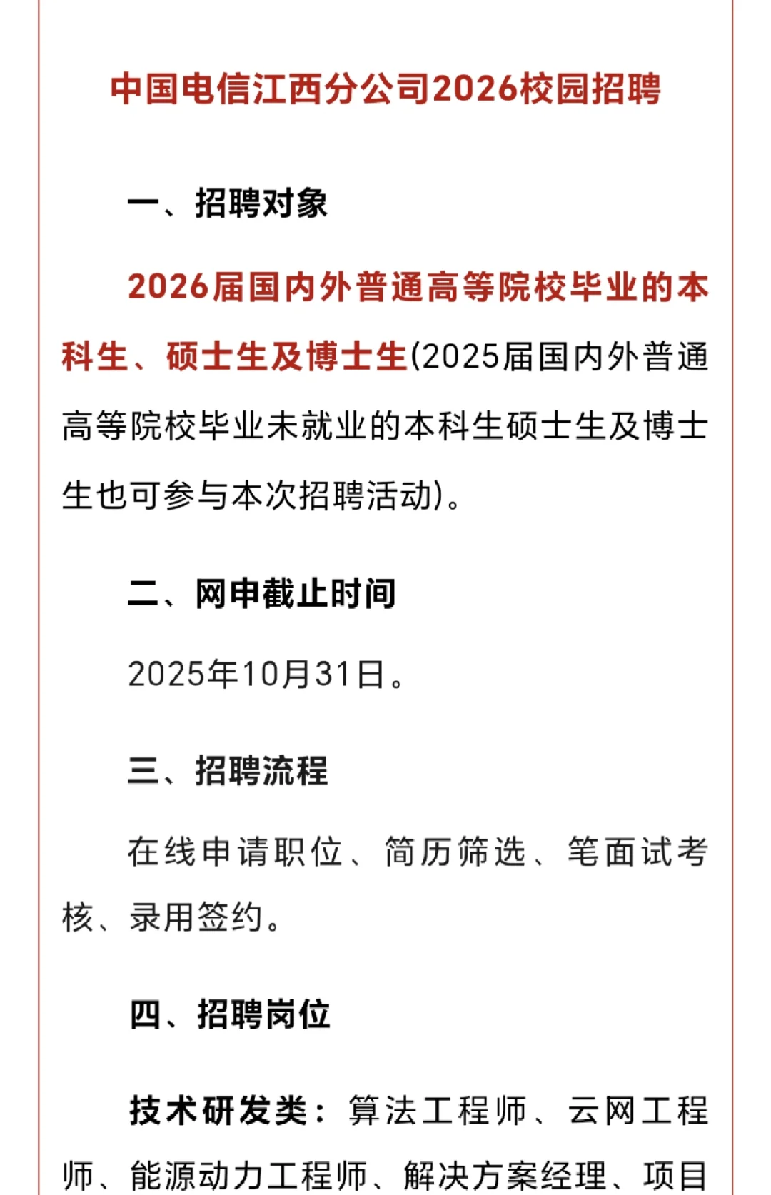 八险二金，联通电信江西26年校园秋季招聘