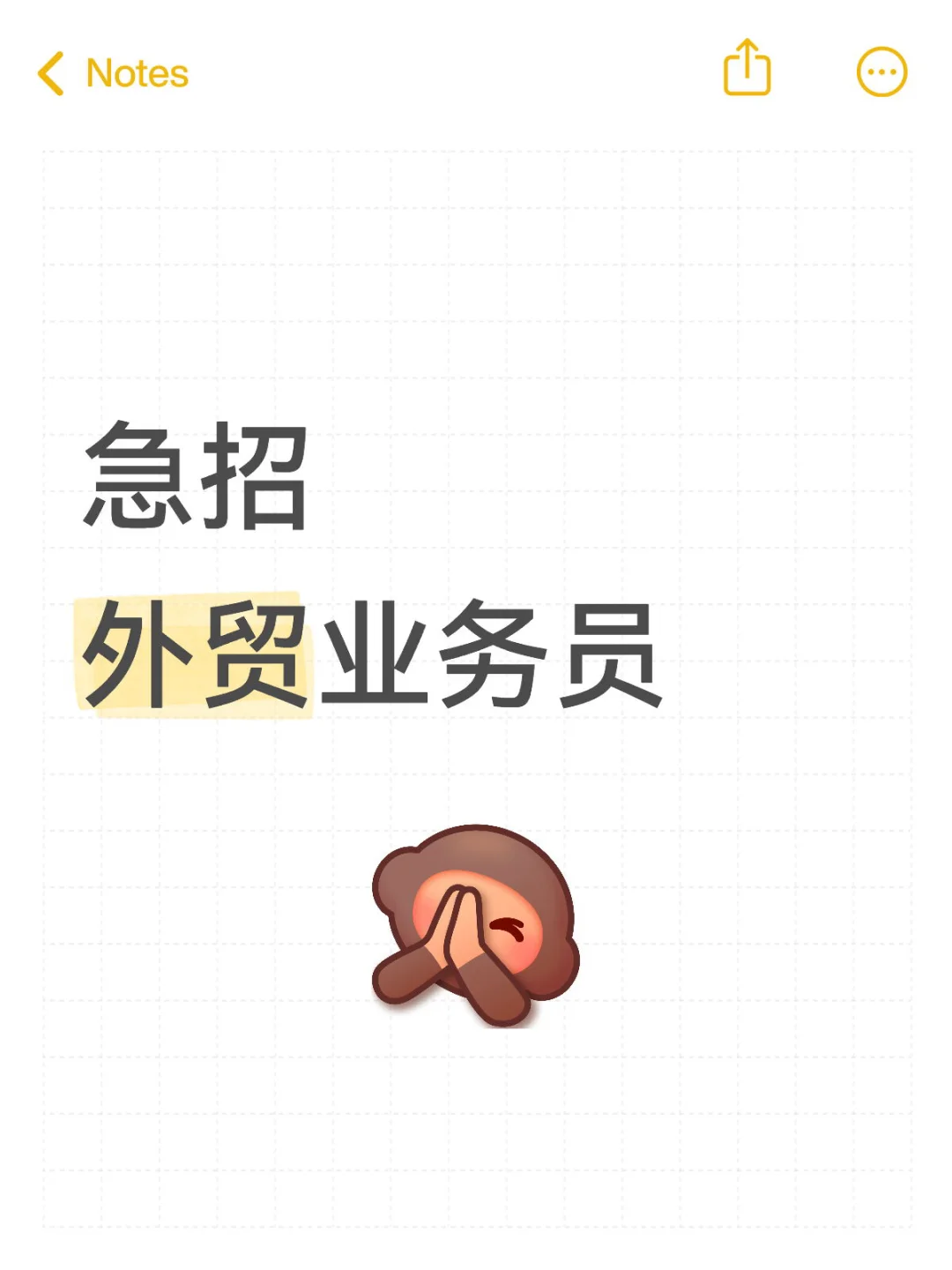 急招外贸业务员，不加班，无责底薪5k