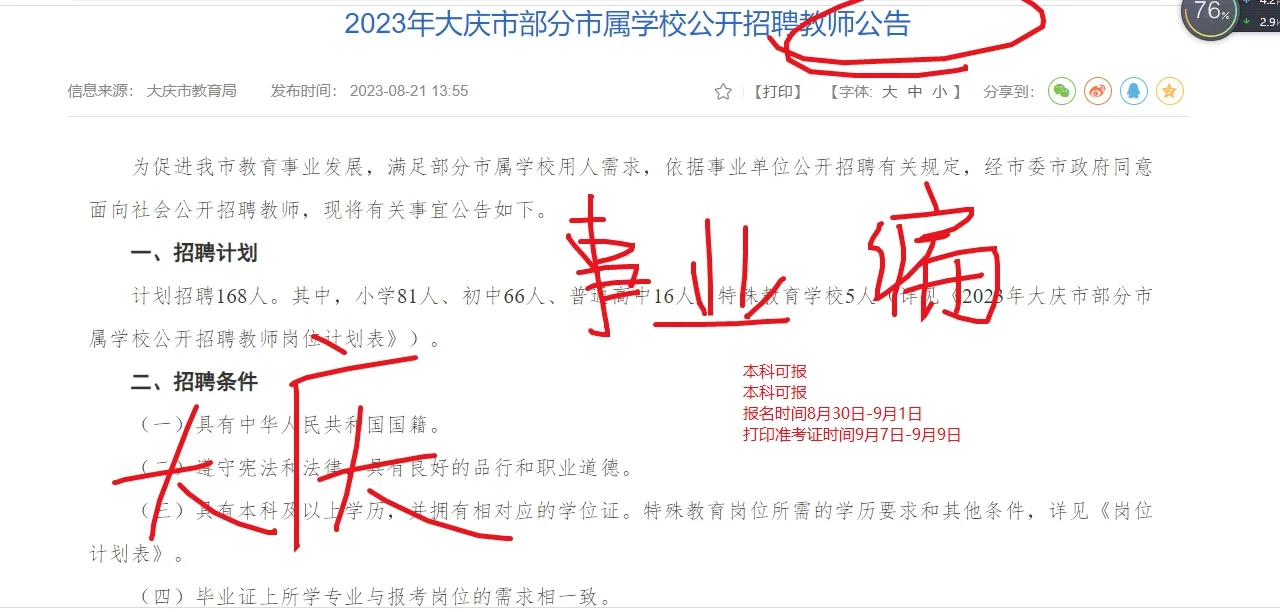 大庆招聘教师 事业编