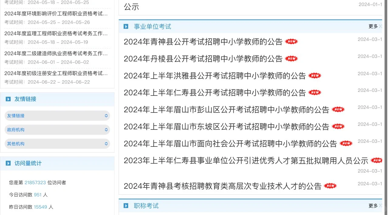 眉山也出公告啦！