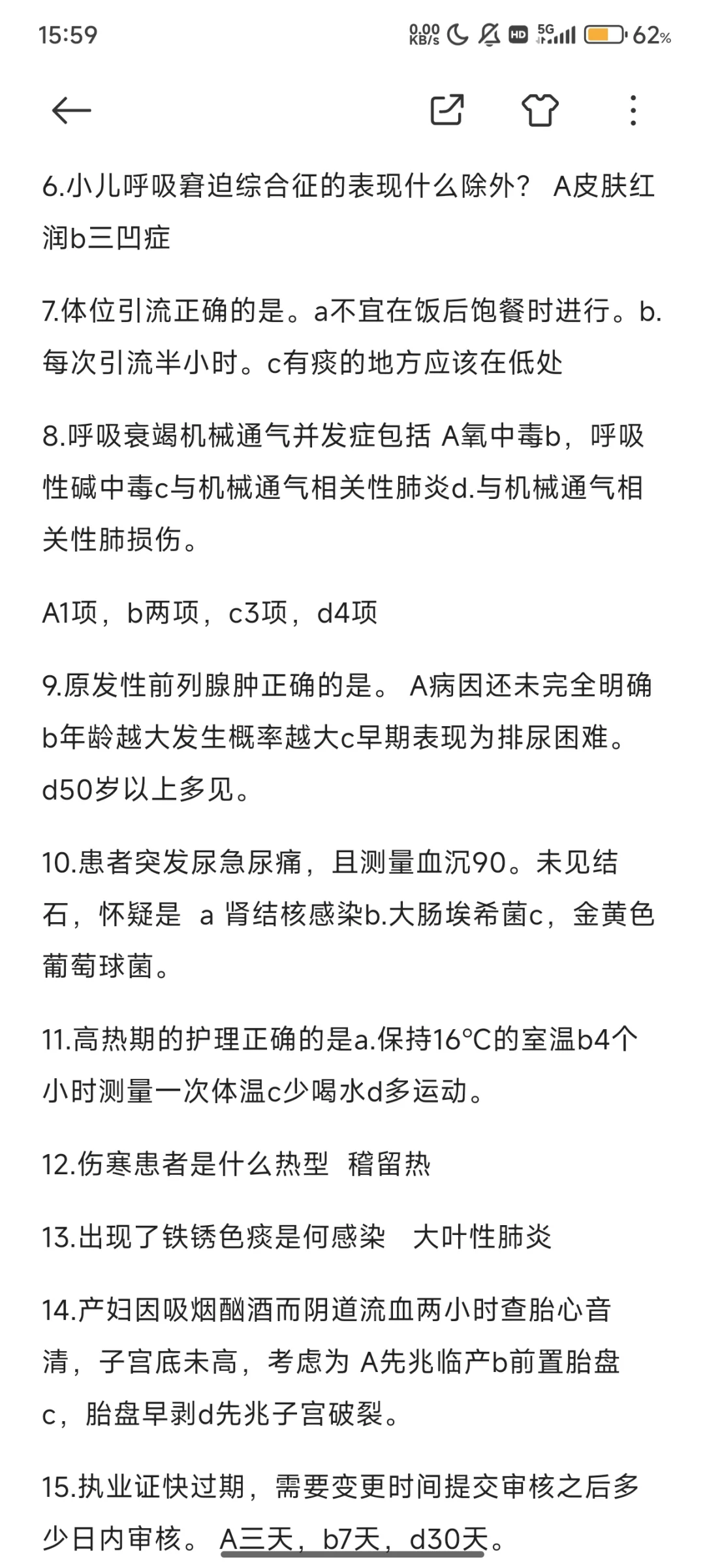 2025怀化卫健委真题回忆