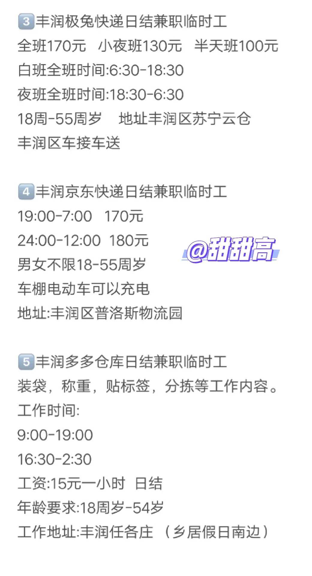 唐山快递分拣日结兼职/多多买菜日结兼职