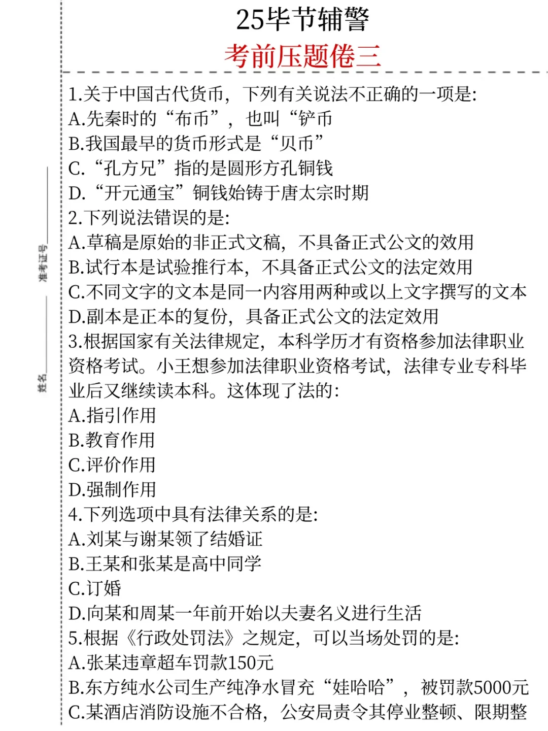 放心玩吧，10.18毕节辅警考试看这四套足够