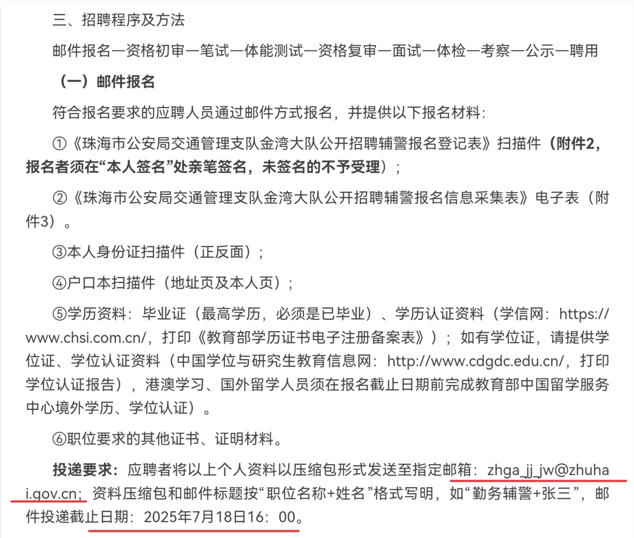 珠海市公安局交通管理支队金湾大队招聘辅警