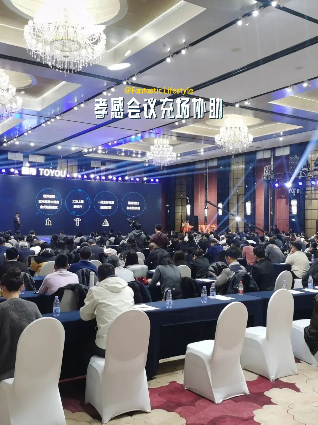 孝感会议充场协助