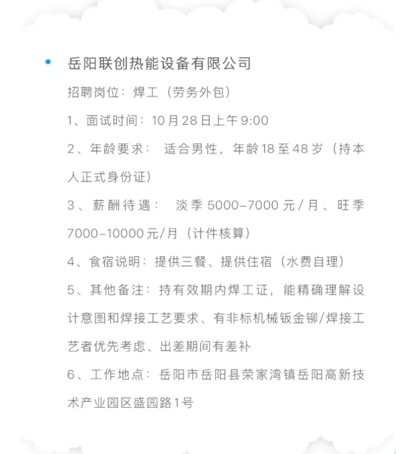 岳阳好工作招聘啦～🥳