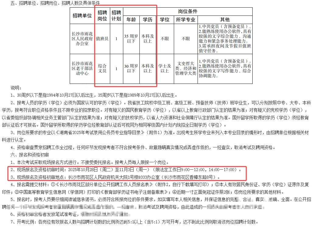 长沙雨花区老干局招文员！明天就开始报啦
