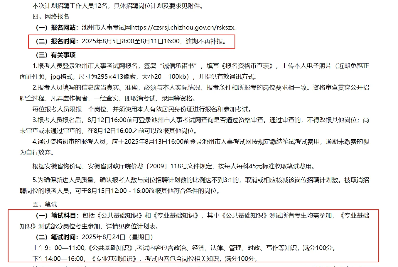 池州国企！安徽平天湖投资控股集团社招12人