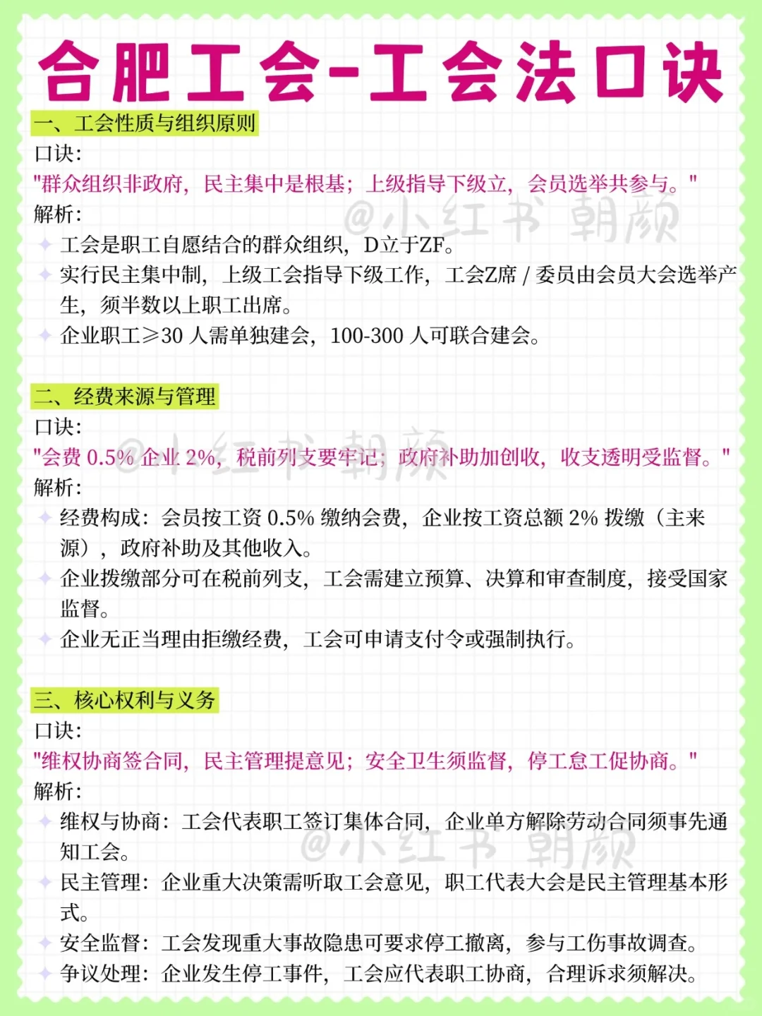 10.12 合肥工会，十一放心玩大概率从这里抽