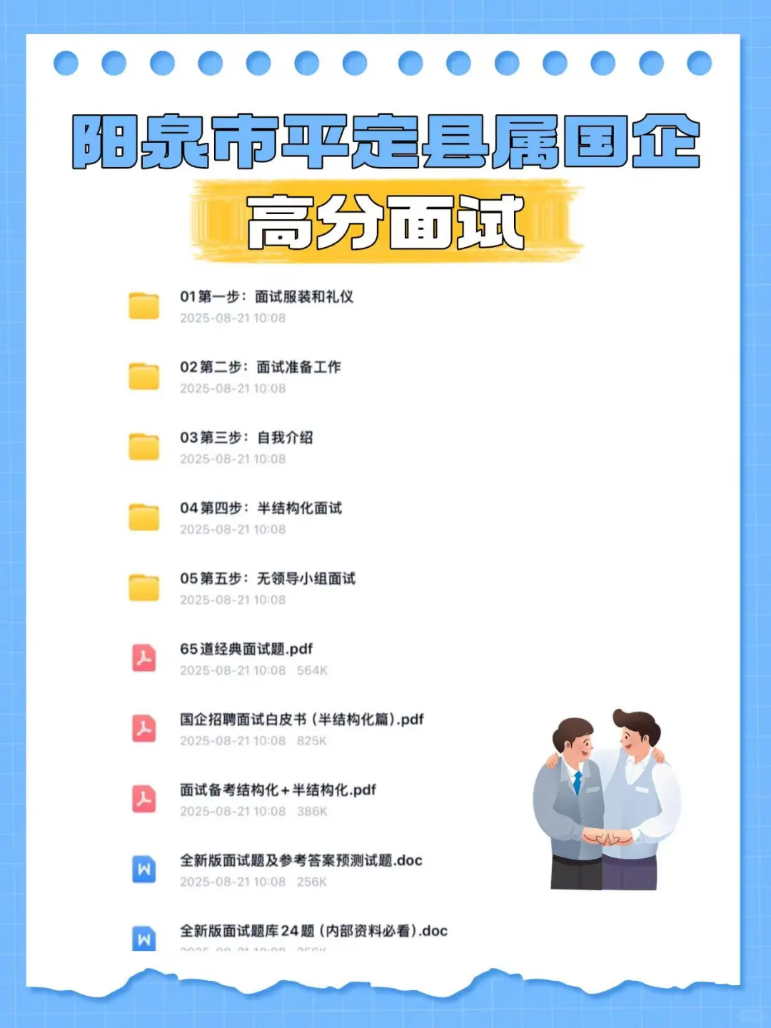 平定县属国企笔试，不知道怎么复习直接背！